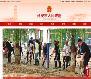 延安市人民政府