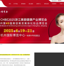 杭州美业博览会