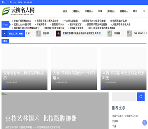 云柳名人网