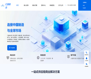 汇盈链达供应链