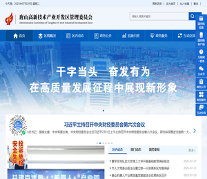唐山高新技术产业开发区管理委员会