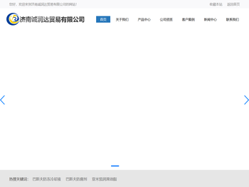 济南诚润达贸易有限公司