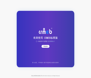 CRMEB安装向导
