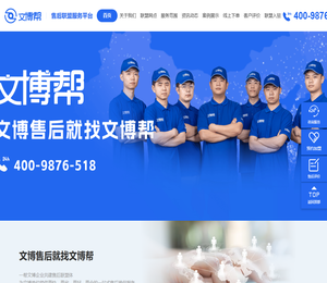 文博帮售后联盟服务平台