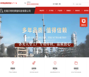 无锡贝特利焊接科技有限公司