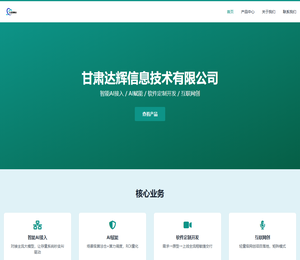 甘肃达辉信息技术有限公司