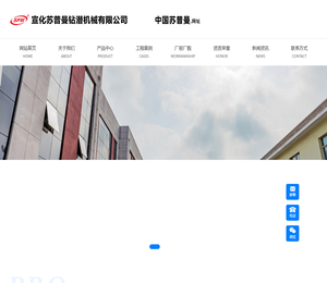 宣化苏普曼钻潜机械有限公司