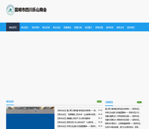 昆明市四川乐山商会