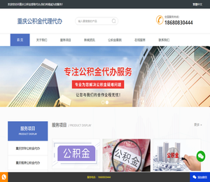 重庆公积金代办提取