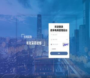 政采电商管理后台