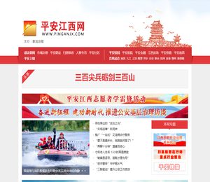 平安江西网www.PINGANJX.com