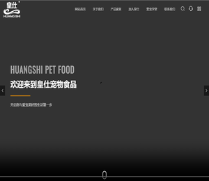 河北皇仕宠物食品有限公司