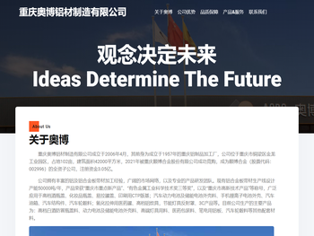 重庆奥博铝材制造有限公司网站