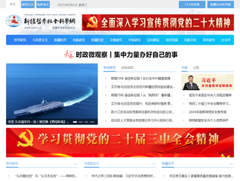 新疆哲学社会科学网