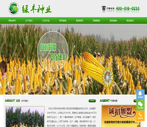 牡丹江市绿丰种业有限公司