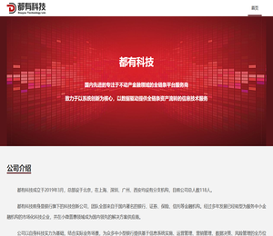 都有科技