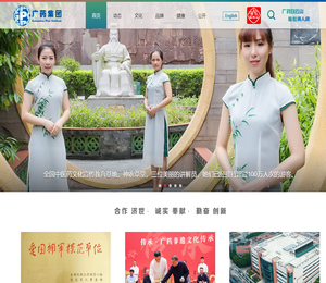 广州医药集团有限公司