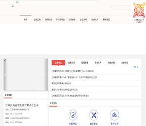 江苏江南商贸集团有限责任公司