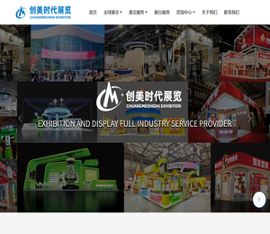 全球展会服务平台