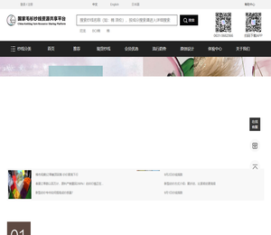 国家毛衫纱线资源共享平台