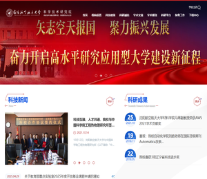 沈阳航空航天大学