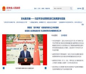 吉林省人民政府