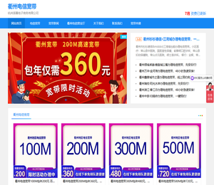 衢州电信网上营业厅