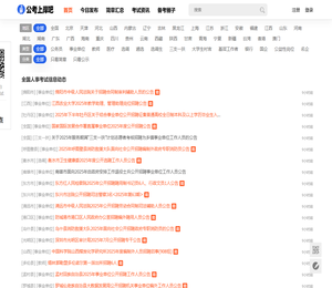 全国人事考试网