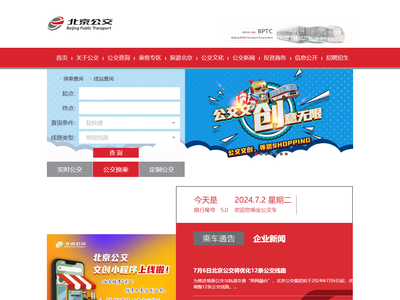北京公共交通集团