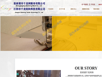 张家港市千龙网眼布有限公司专业生产网眼布