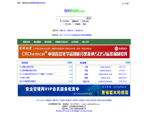 MSDS查询网