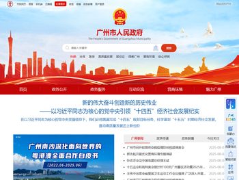 广州市人民政府门户网站