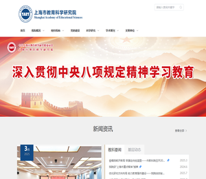 上海市教育科学研究院