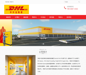 济南DHL,济南DHL国际快递,DHL济南分公司