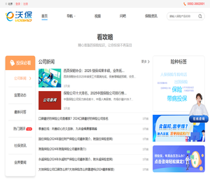 沃保保险网