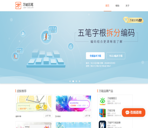 万能五笔输入法下载【官方网站】