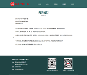 深圳市宝安区汉和日语翻译工作室