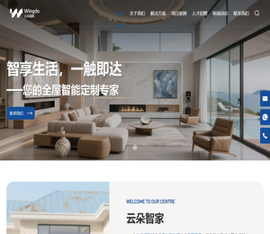 云朵智家