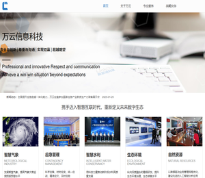 万云信息科技