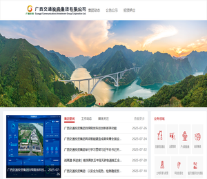广西交通投资集团有限公司