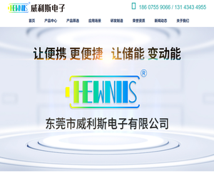 东莞市威利斯电子有限公司