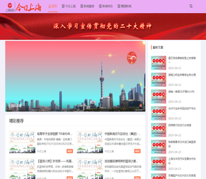 今日上海新闻头条
