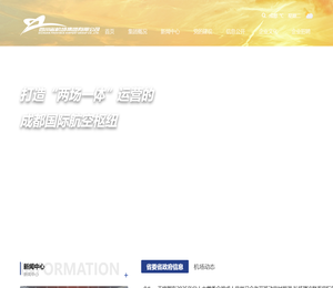 四川省机场集团有限公司