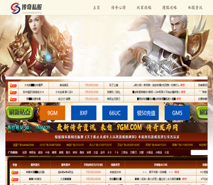 传奇私服发布网