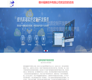 德州福腾软件有限公司