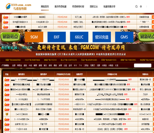 传奇私服发布网