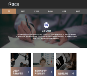 艾佳德心理咨询官网