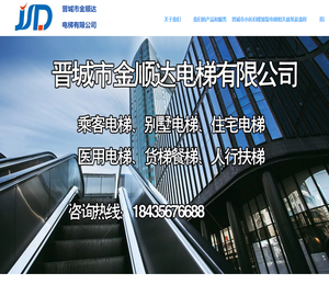 晋城市金顺达电梯有限公司