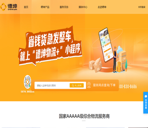 大票零担优选德坤