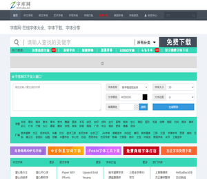 字库网